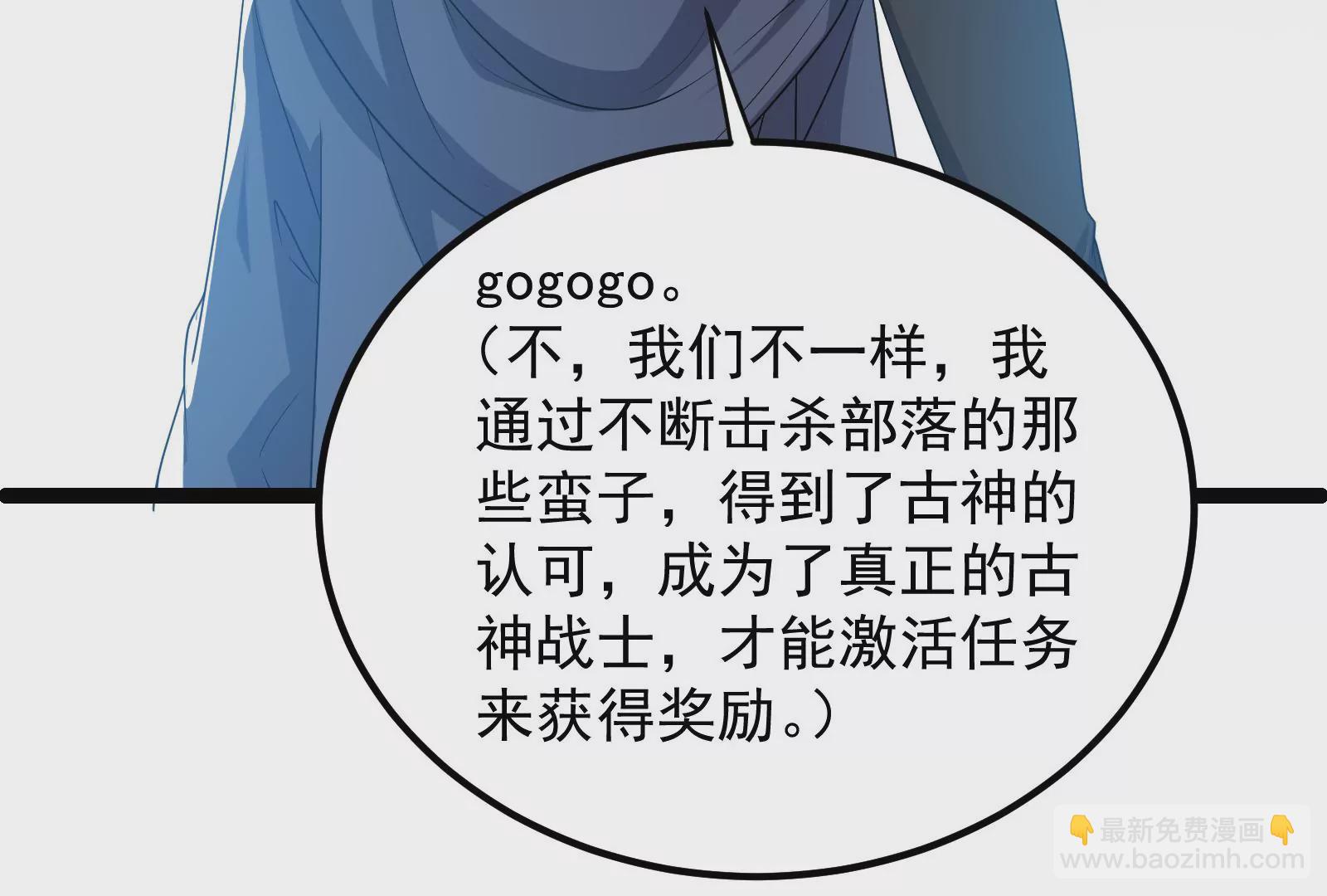 古神遊戲 - 第70話血奇！我不做哥布林啦！(2/3) - 1